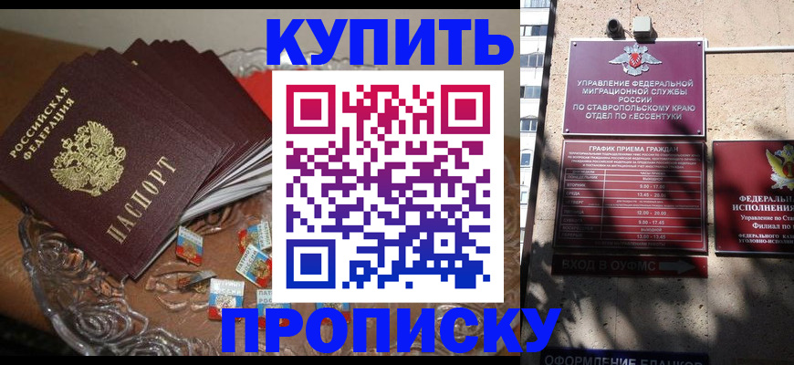 временная регистрация для всех в Тимашёвске