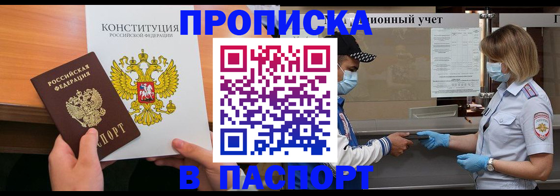 прописка законно в Тимашёвске