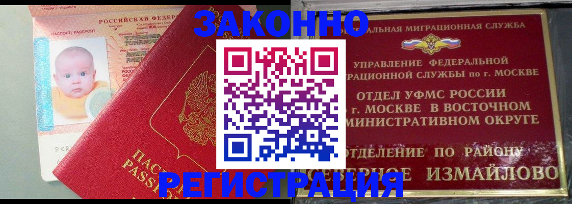 прописка регистрация в Тимашёвске